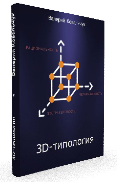 книга 3d-типология