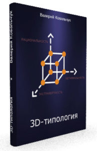 3d-типология книга